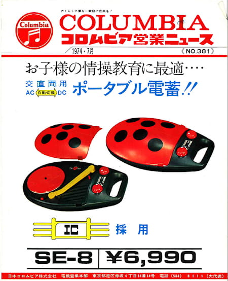 わたしの銘機「ポータブルレコードプレーヤーGP-3R」 | Denon 公式ブログ