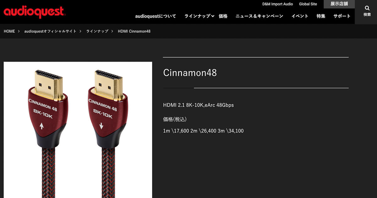 ふつうのHDMIケーブルとAudioQuestのCinnamon48を聴き比べてみた